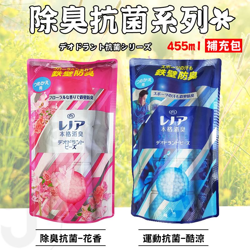 日本暢銷NO.1 P&G 衣物香氛豆 香香豆 除臭抗菌 芳香顆粒 多款可選