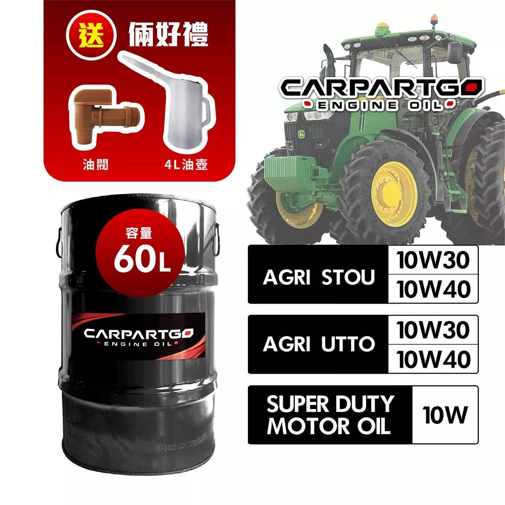 CARPARTGO 農耕機傳動油 UTTO STOU 10W30 小松 10W CF-4 農用機油【60公升】