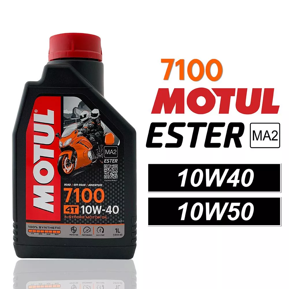 摩特 MOTUL 7100 10W40/10W50 機車機油 全合成機油 酯類機油