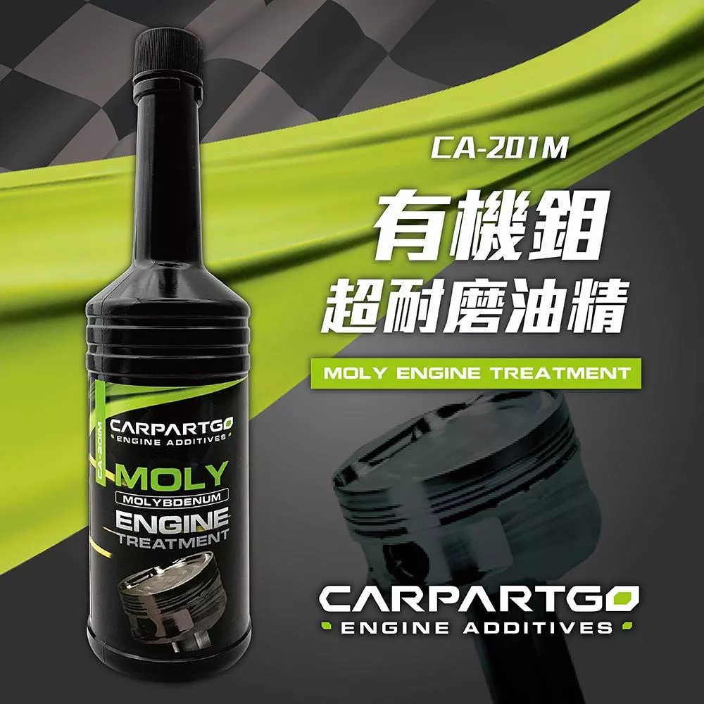 CARPARTGO 汽車引擎油精 有機鉬抗磨油精 機油添加劑 機油精