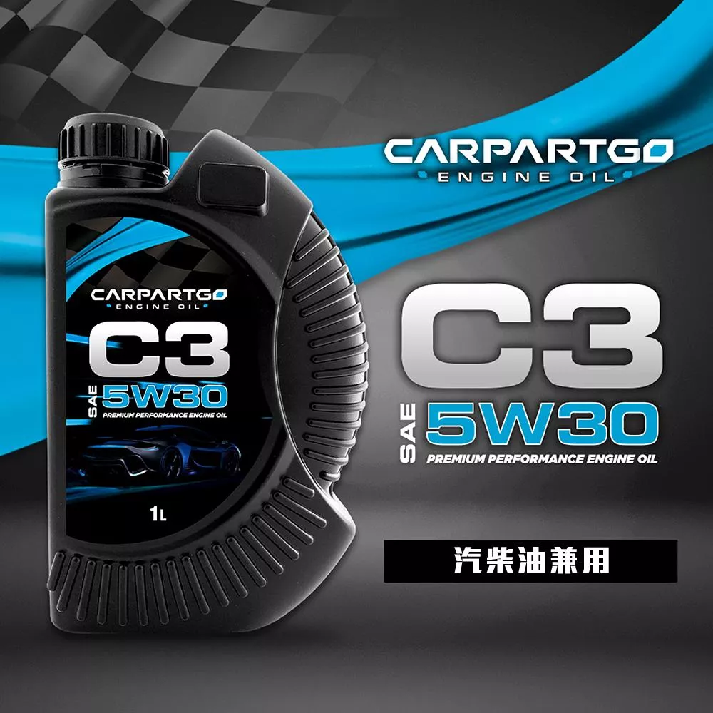 CARPARTGO 5W30 C3 高性能長效合成機油 引擎機油