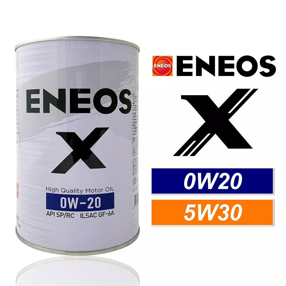 ENEOS X 0W20/5W30 合成機油 新版白罐
