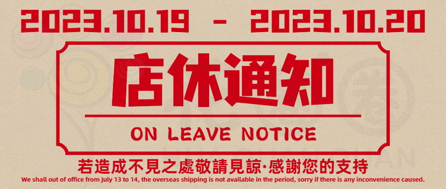 花圈圈、各倉放假時間，出貨於上班日開始出貨。