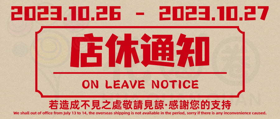 花圈圈、各倉放假時間，出貨於上班日開始出貨。
