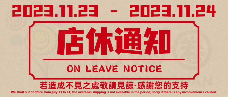花圈圈、各倉放假時間，出貨於上班日開始出貨。