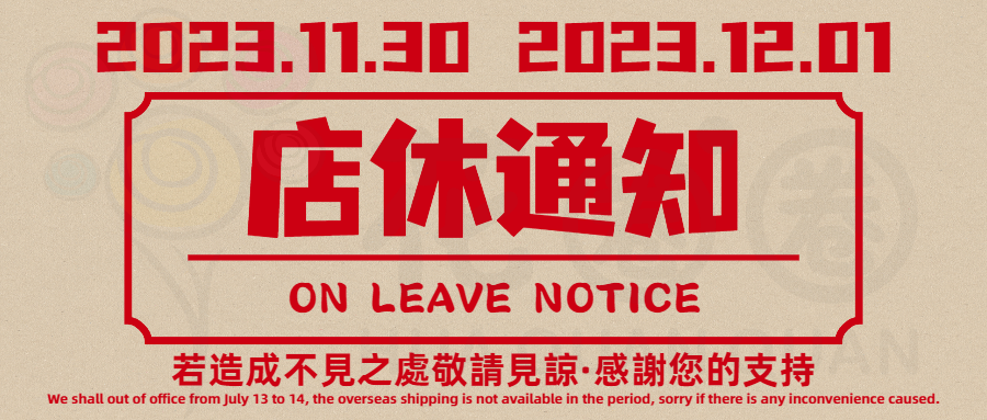 花圈圈、各倉放假時間，出貨於上班日開始出貨。