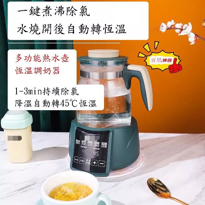 【現貨】 調奶器 恆溫熱水壺 可預約 定時 可保溫 暖奶消毒 多功能快煮壺 消毒奶瓶 自動暖奶器 快煮壺 養生壺
