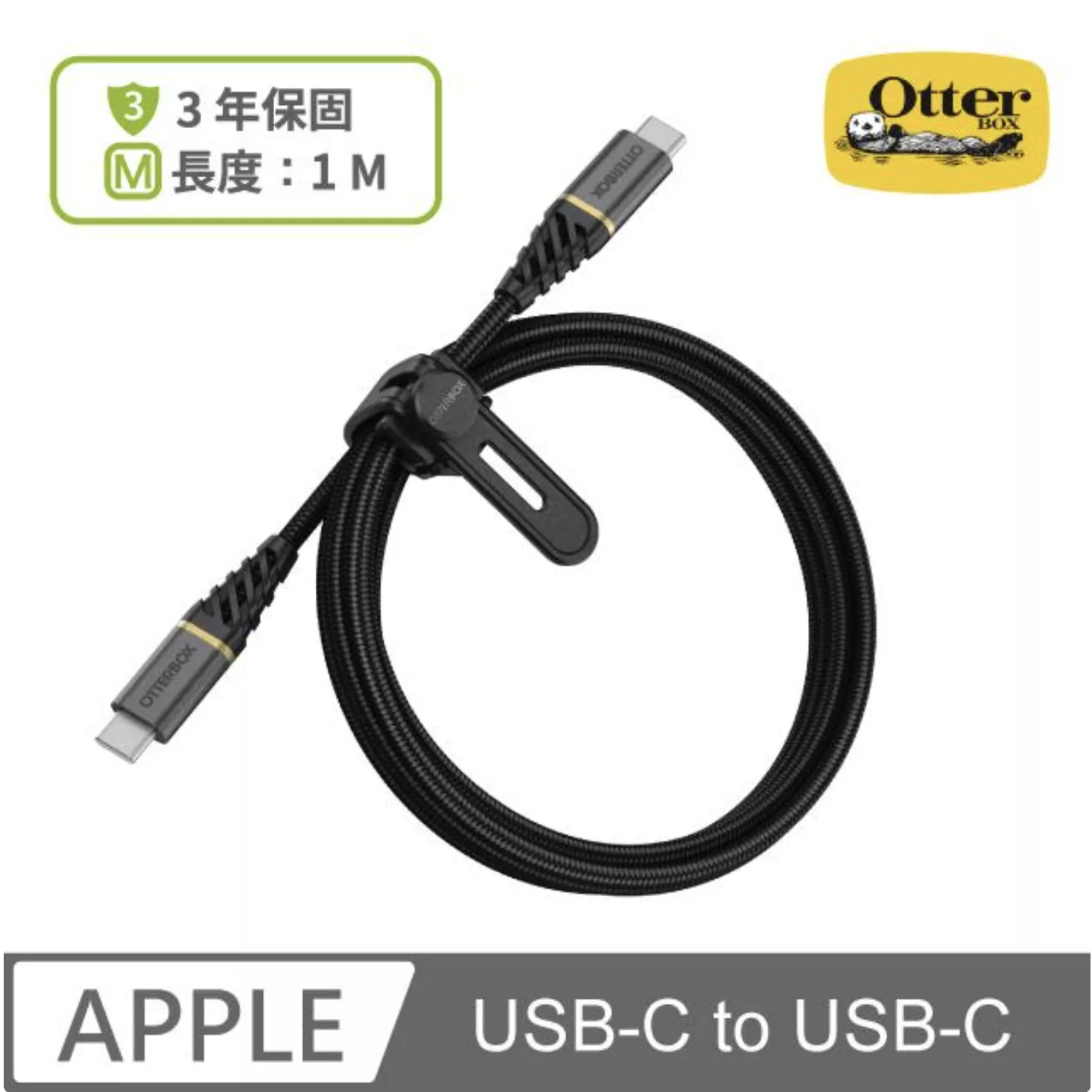 OtterBox USB-C to USB-C 1M快充傳輸線-黑
