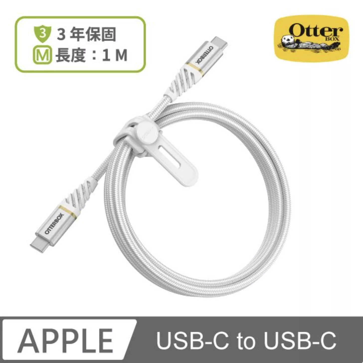 OtterBox USB-C to USB-C 1M快充傳輸線-白