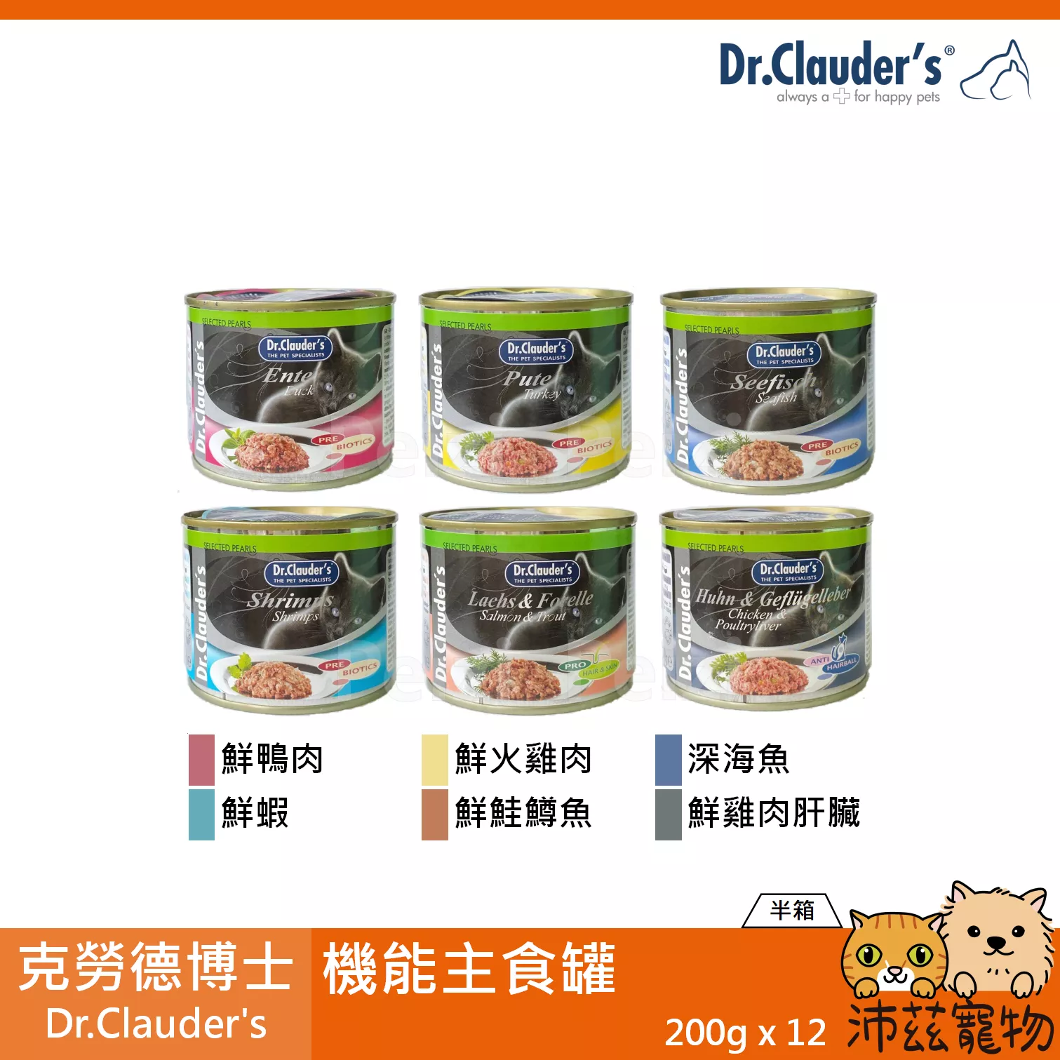 【整箱 克勞德博士 Dr.Clauder's 機能主食罐 200g】無穀 機能 德國 主食罐 貓罐 貓 罐