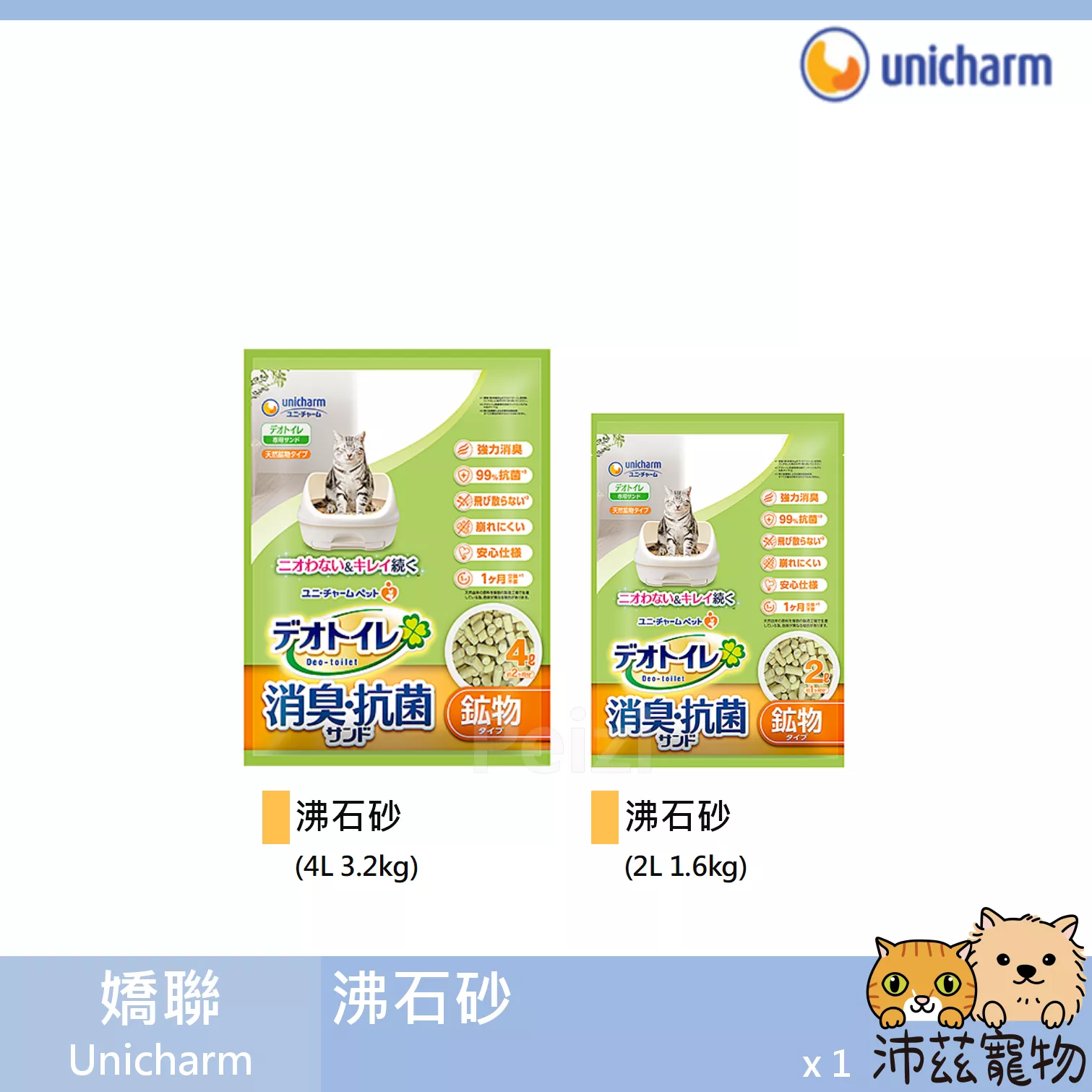 【嬌聯 Unicharm 沸石砂】沸石 條砂 貓砂 貓 2L 4L