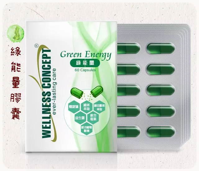 綠能量膠囊食品 60粒/盒