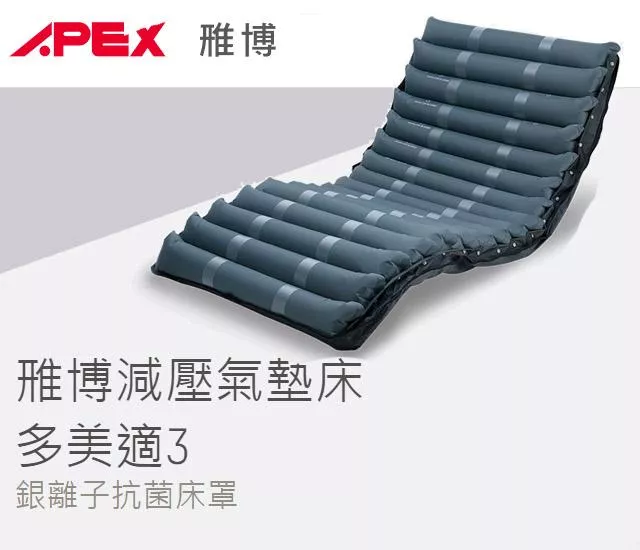 氣墊床B款 基礎型 減壓氣墊床 雃博 多美適3