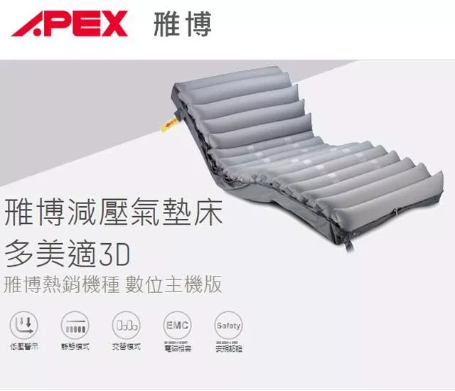 氣墊床B款 減壓氣墊床 雃博 多美適3D 數位主機版