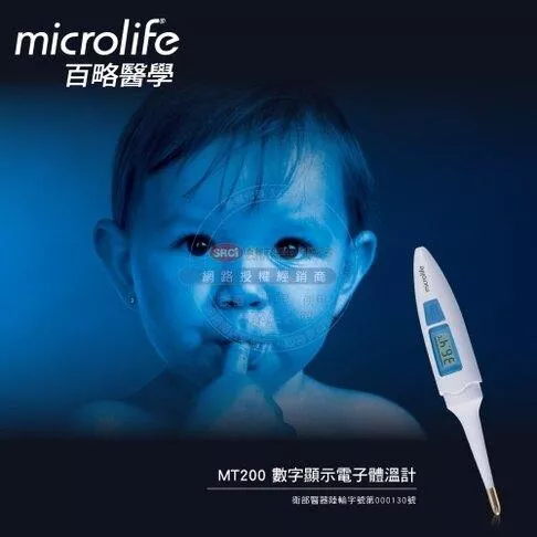 電子體溫計 microlife 百略 MT 200
