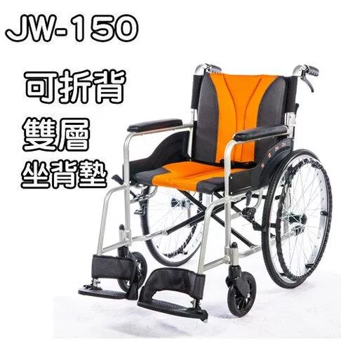 輪椅-B款 鋁合金 均佳 JW-150 輪椅-便利型