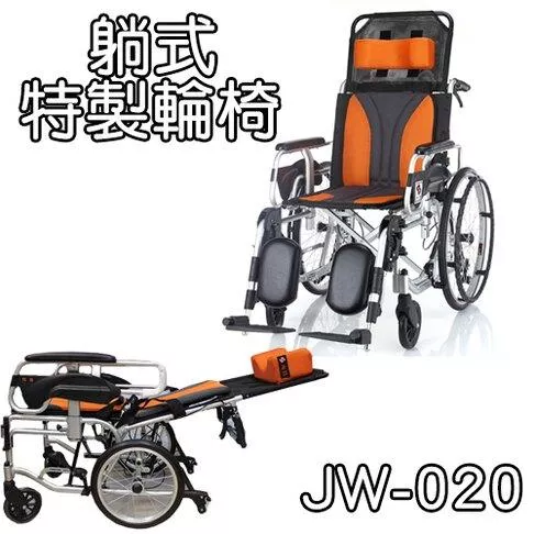 輪椅-B款 附加功能-A+B款 特製 躺式 鋁合金 均佳 JW-020
