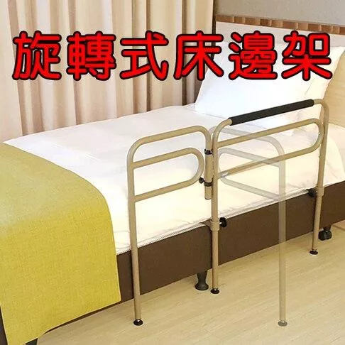 床邊扶手 可動式扶手 安全扶手 銀髮 旋轉式床邊架 耀宏 YH300-1