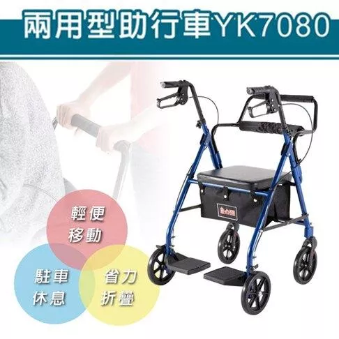 健步車 帶輪型助步車 兩用型助行車 必翔 YK7080