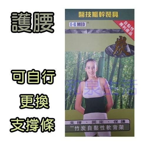 護腰 護具 腰部支撐 可更換支撐條 醫技 MT-0110 軀幹裝具 台灣製造