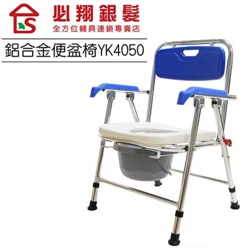 便器椅 便盆椅 鋁合金 可收無輪 必翔 YK4050