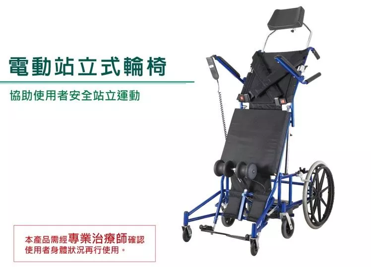 電動站立式輪椅 必翔 輪椅C款 附加功能A款