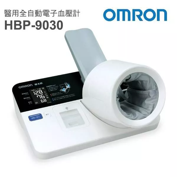 隧道式 歐姆龍 OMRON HBP-9030 全配 醫用全自動電子血壓計