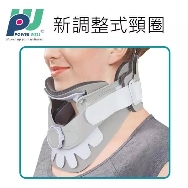 護頸 頸圈 可調高度 台灣製造 保衛 ACM-0001