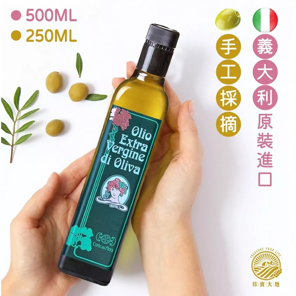 Olio 歐莉｜特級初榨冷壓橄欖油｜義大利原裝進口 500ml