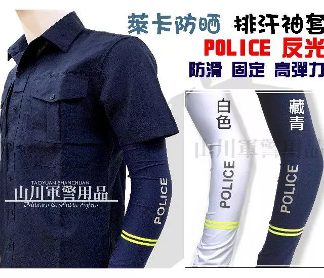 警用反光袖套 警用袖套 警用透氣袖套 警用防晒透氣排汗 警察袖套