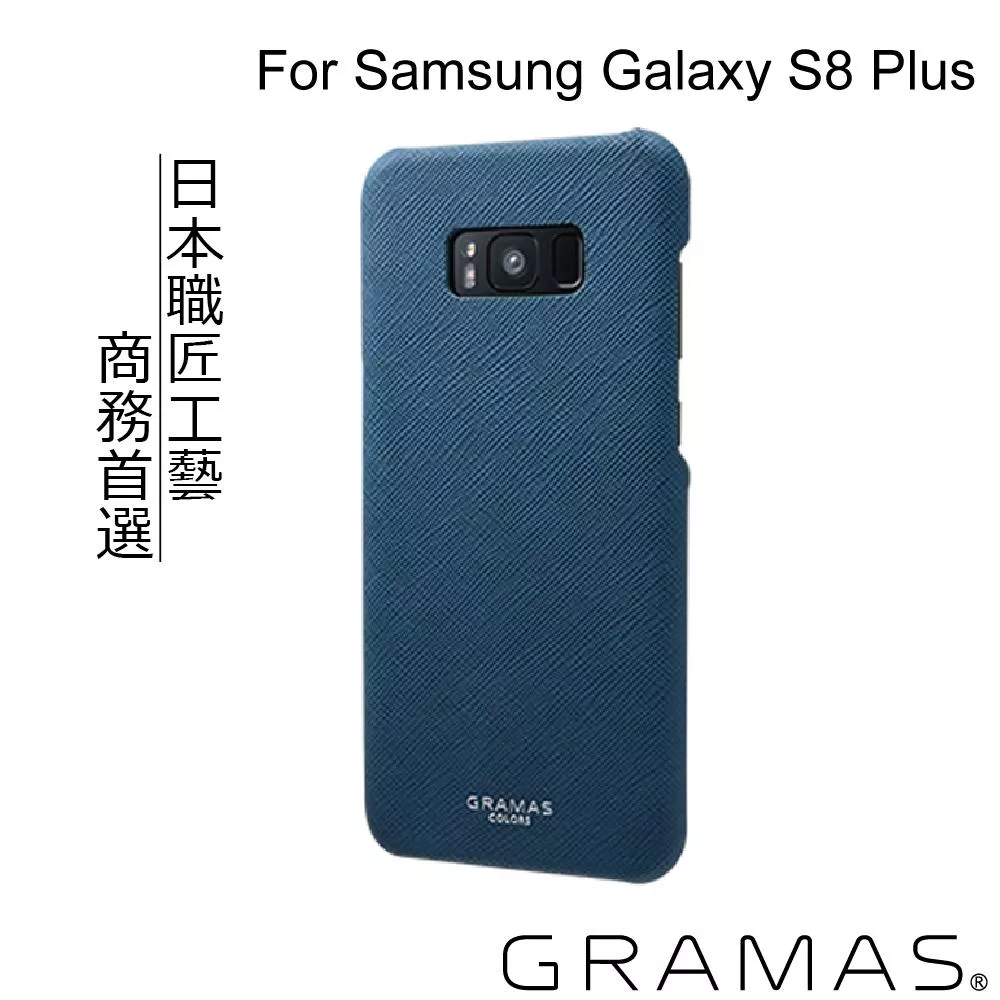 Gramas Samsung Galaxy S8+ 簡約手機殼- EU
