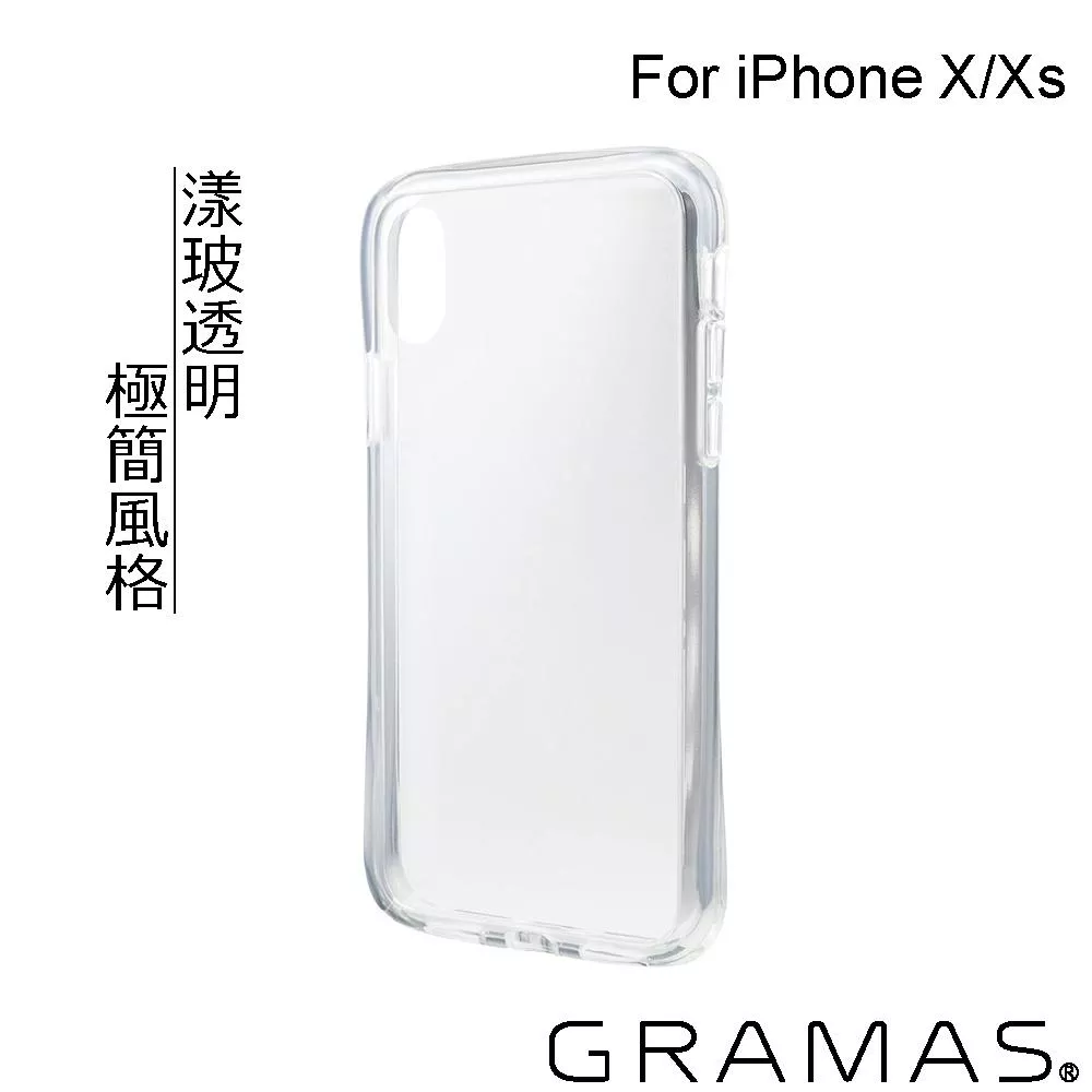 Gramas iPhone X/XS 防摔漾玻透明手機殼