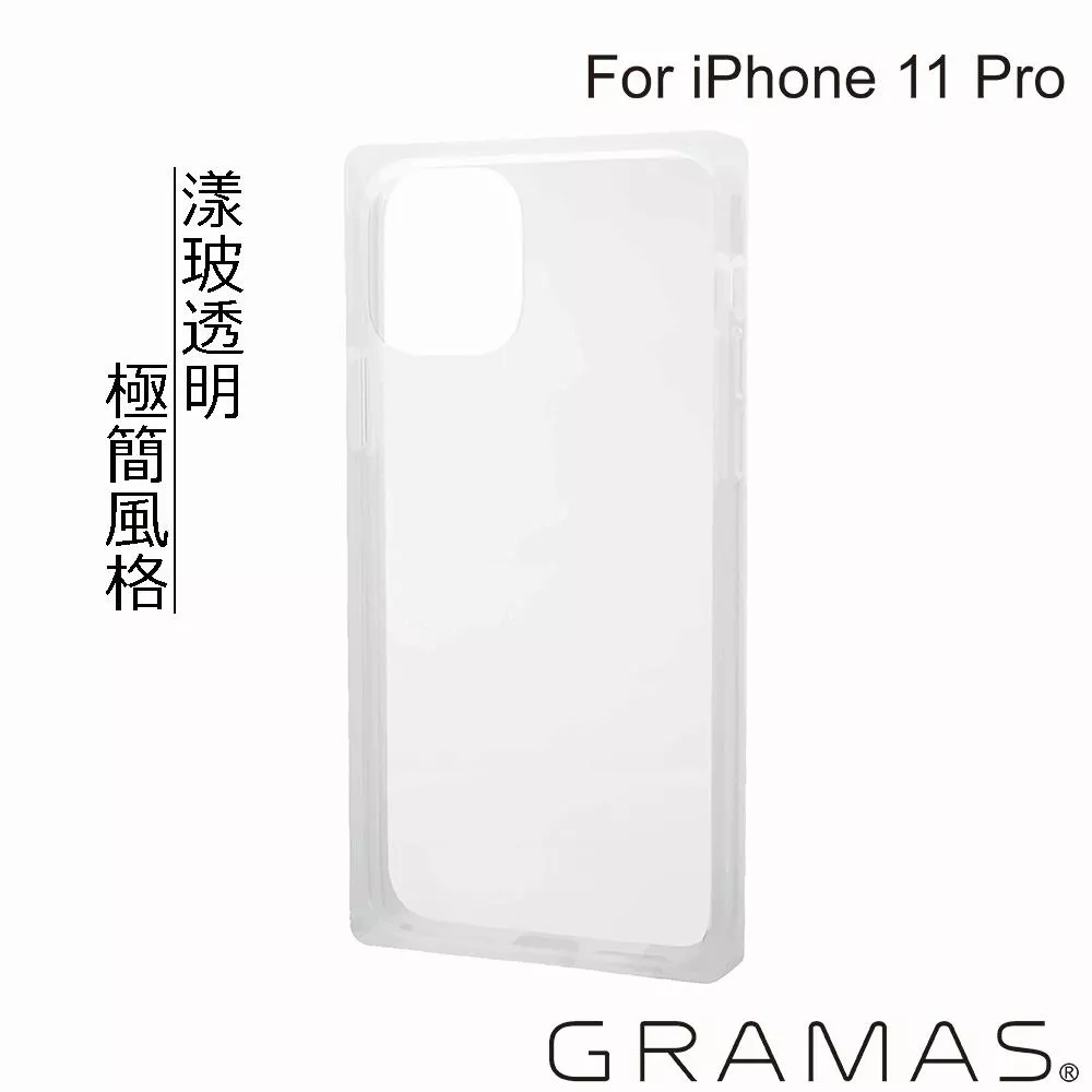 Gramas iPhone 11 Pro 防摔漾玻透明手機殼