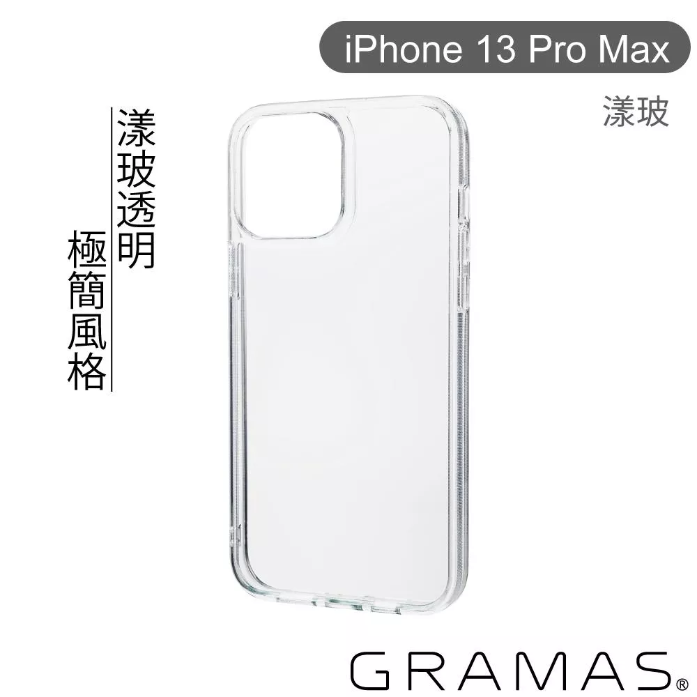 Gramas iPhone 13 Pro Max 防摔漾玻透明手機殼