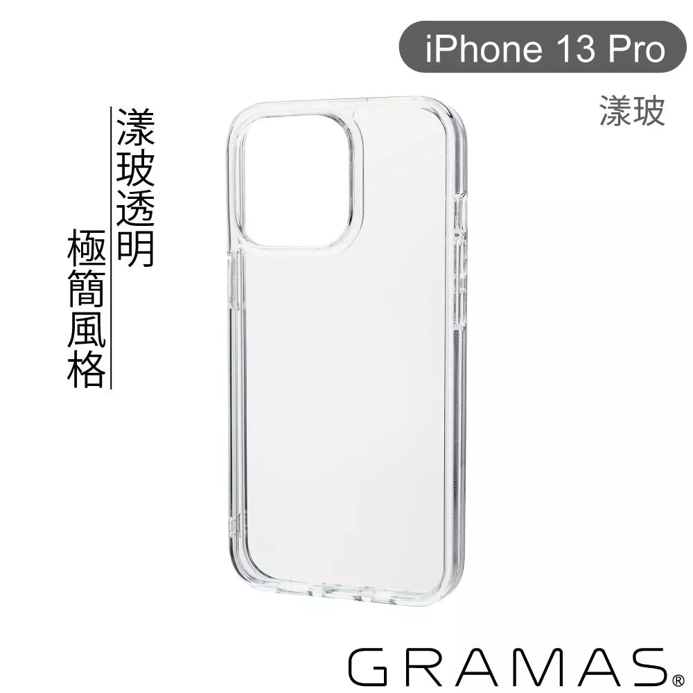 Gramas iPhone 13 Pro 防摔漾玻透明手機殼