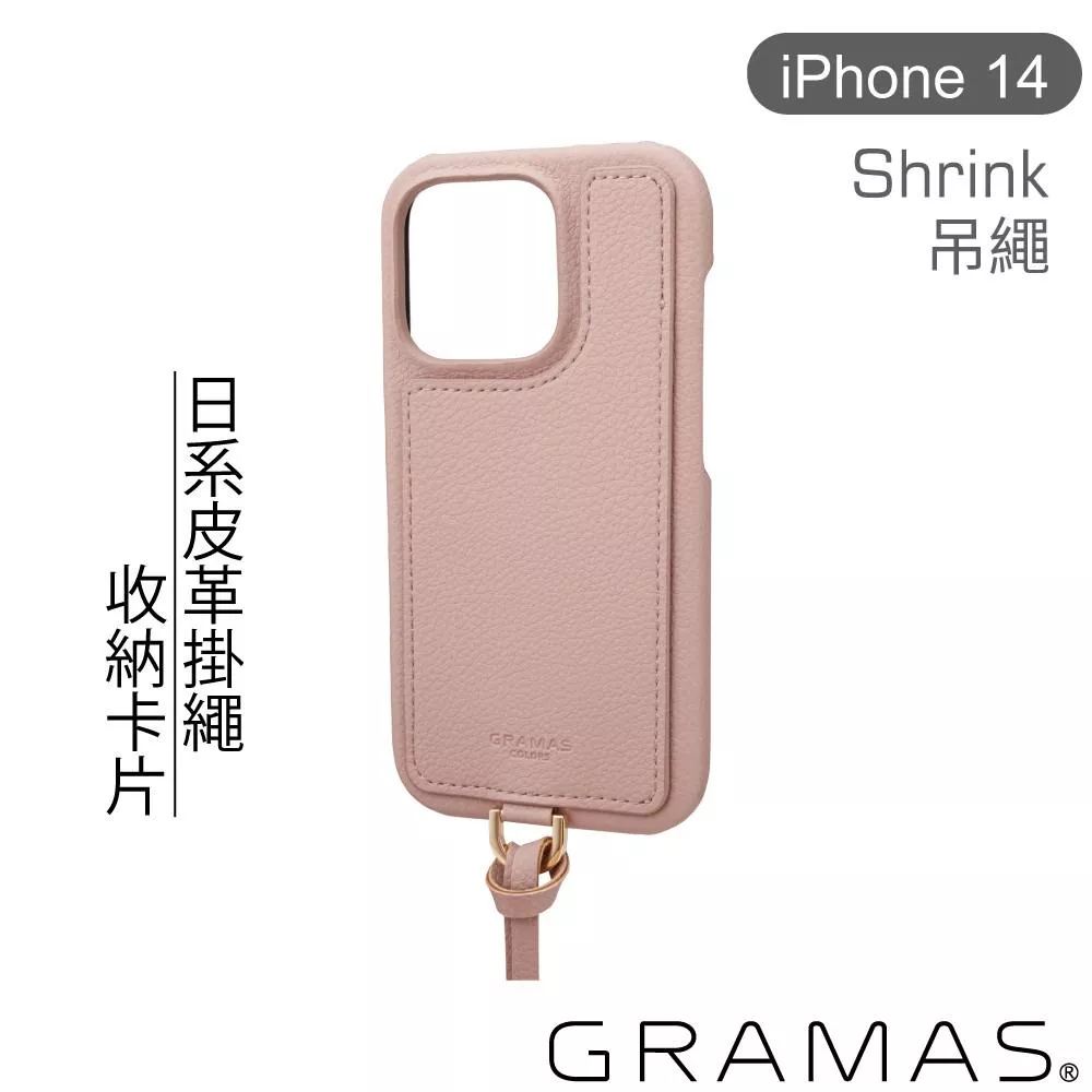 Gramas iPhone 14 時尚工藝 吊繩皮革手機殼- Shrink