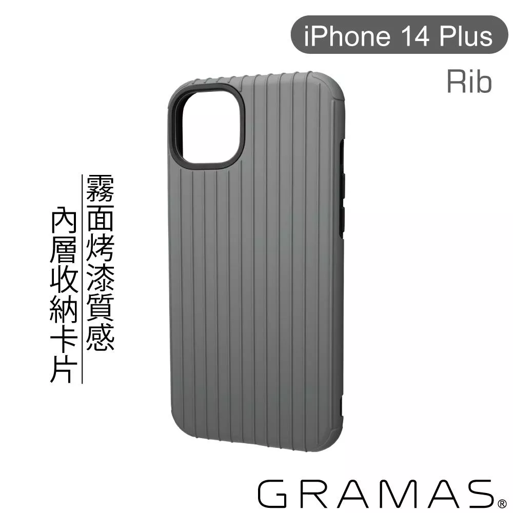 Gramas iPhone 14 Plus 軍規防摔經典手機殼- Rib