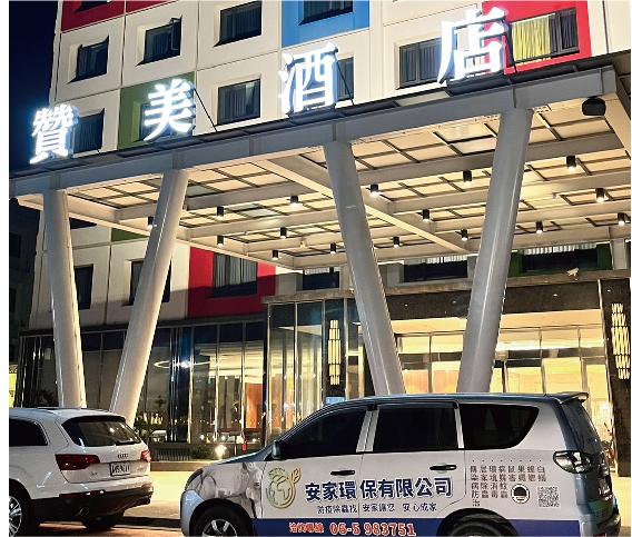 台南市｜南科贊美酒店