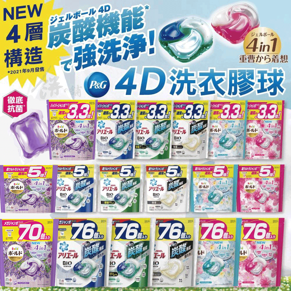 日本 P&G 最新版 4D碳酸機能❰5倍❱洗衣球補充包