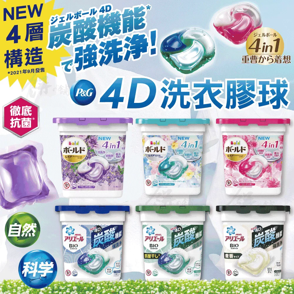 P&G 最新版 4D碳酸機能 洗衣球 盒裝(12入)