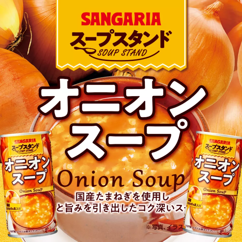 Sangaria 洋蔥湯罐190g