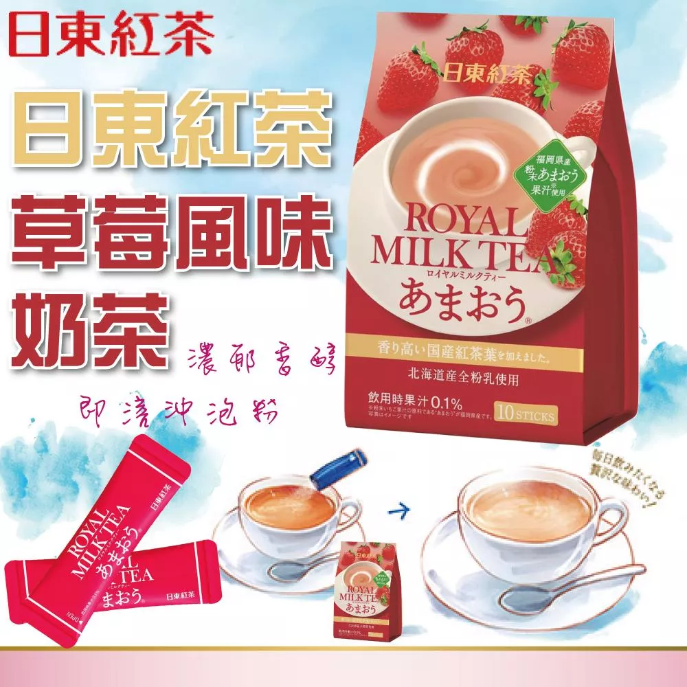 日東紅茶 草莓風味奶茶