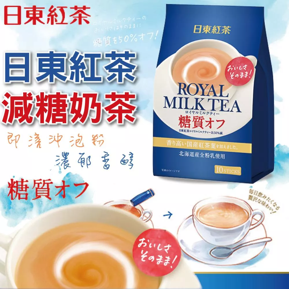 日東紅茶 低糖奶茶