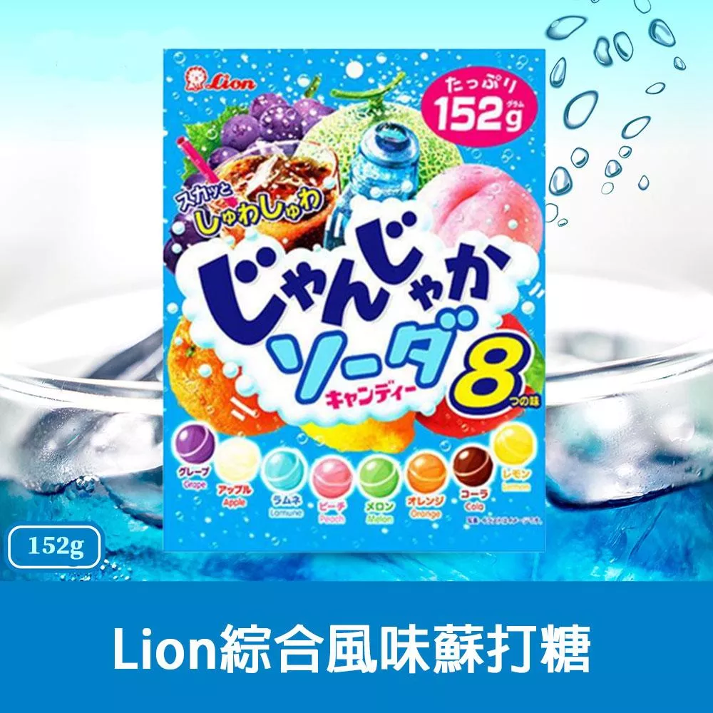 獅王 Lion 綜合水果蘇打糖
