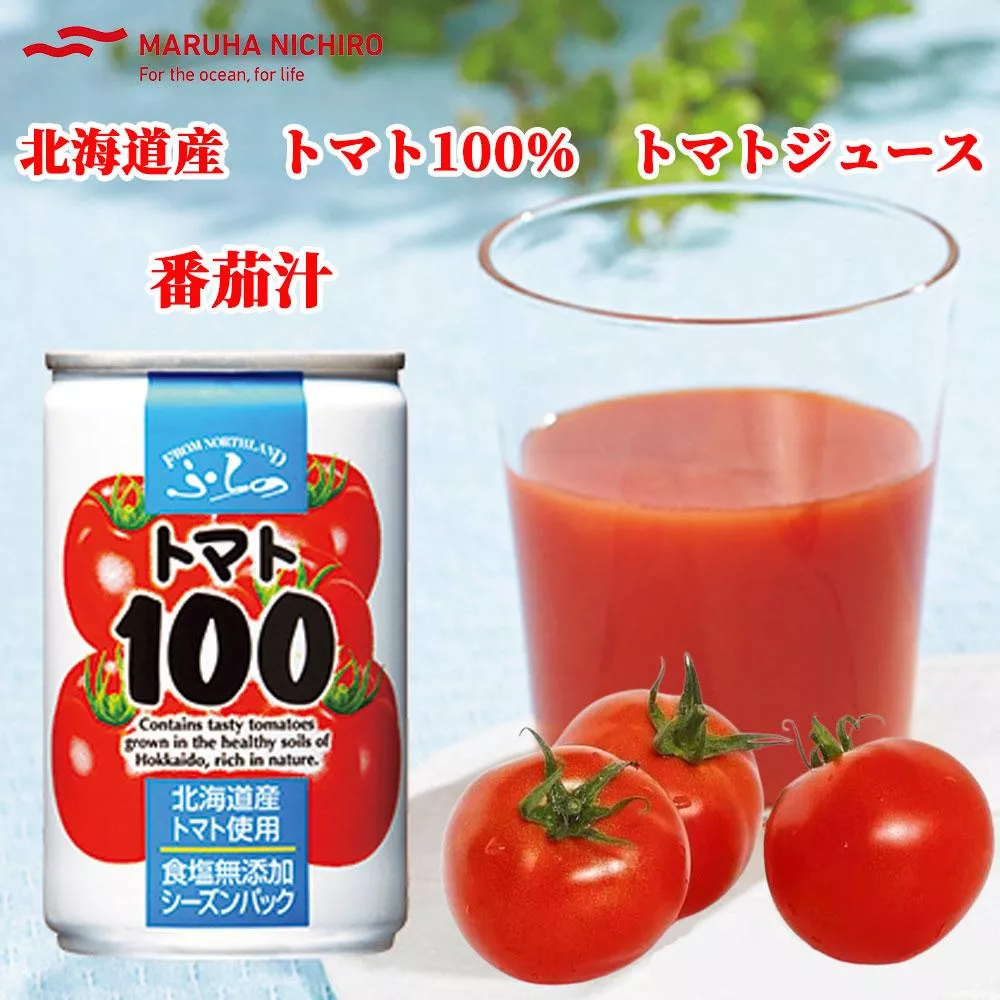Maruha 番茄汁 富良野番茄