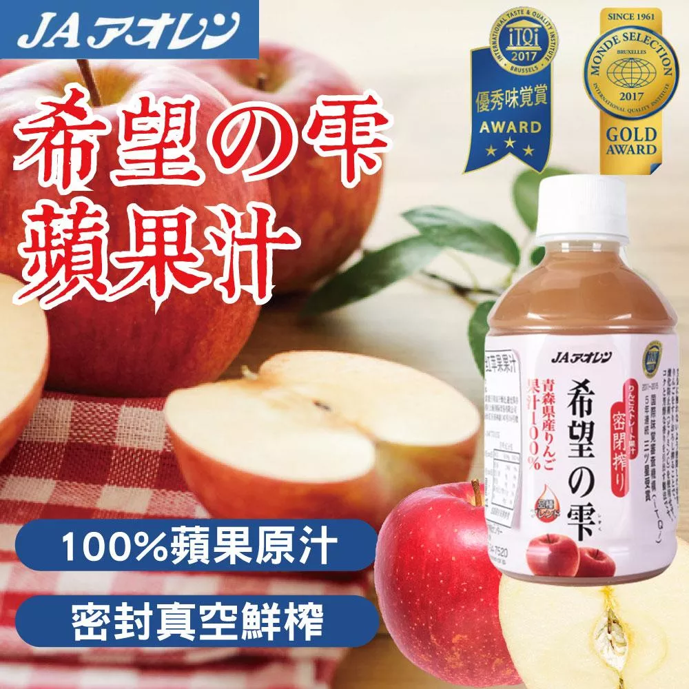 希望の雫 蘋果汁 隨身瓶 (280ml)