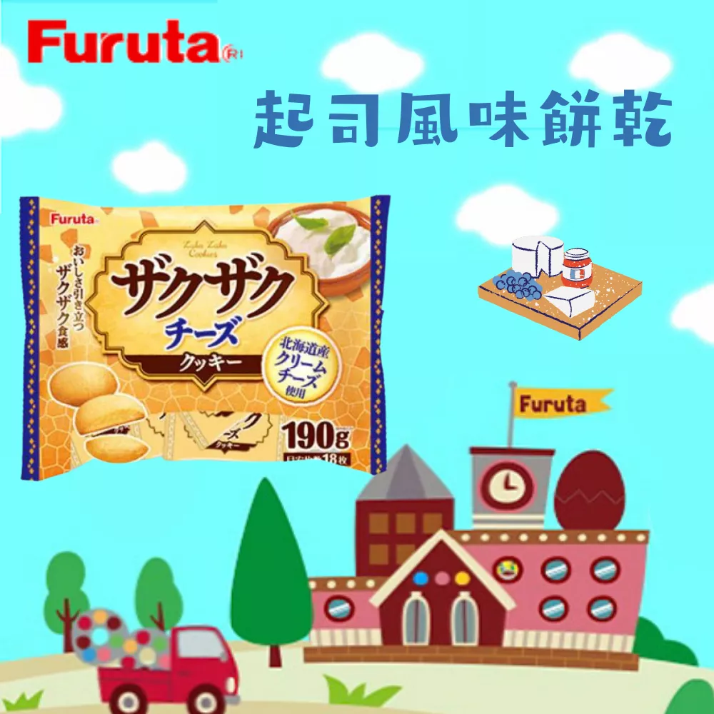 Furuta 起司風味餅乾