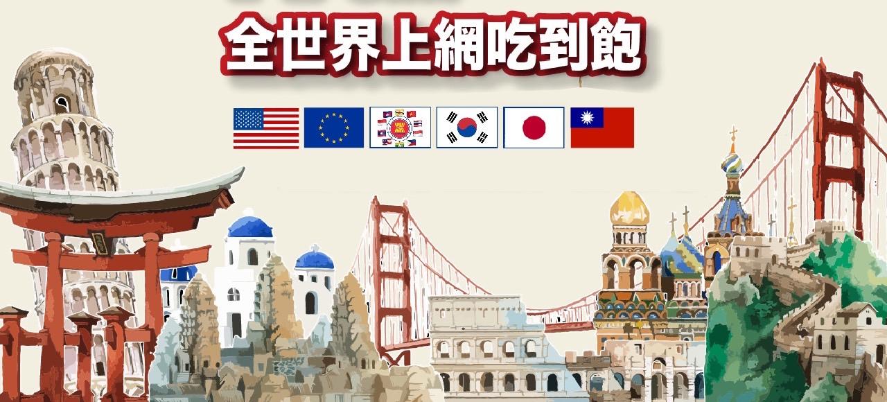 各國行動上網SIM卡