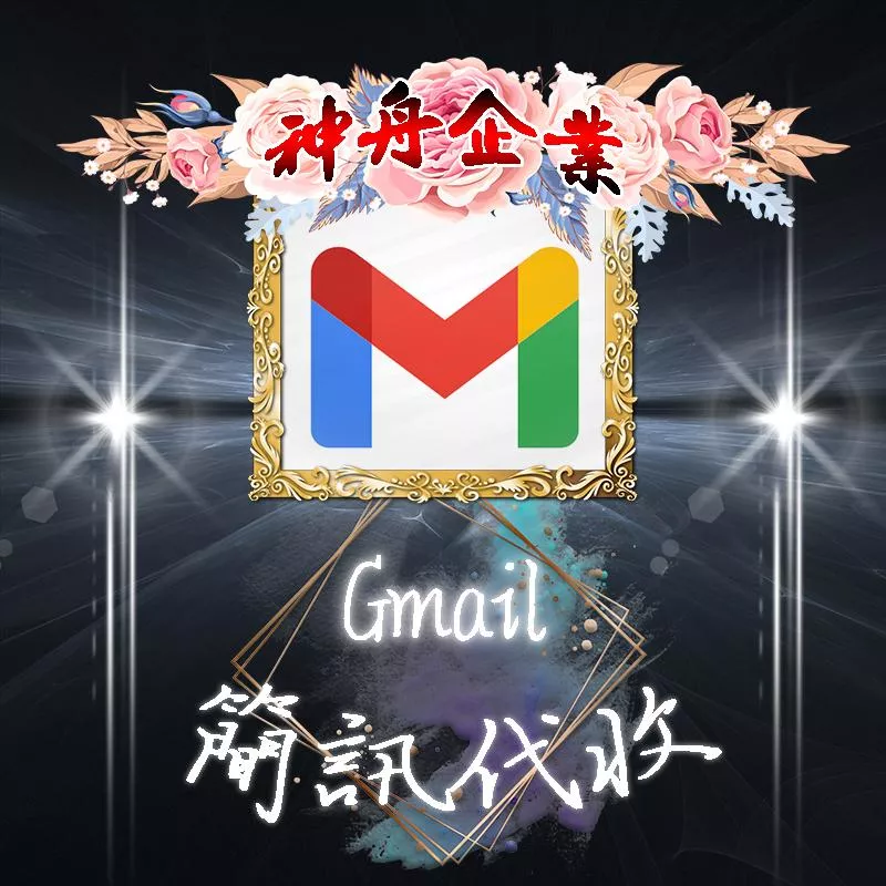 【gmail】台灣簡訊代收認證碼/手機驗證簡訊/gmail認證碼/通訊軟體認證