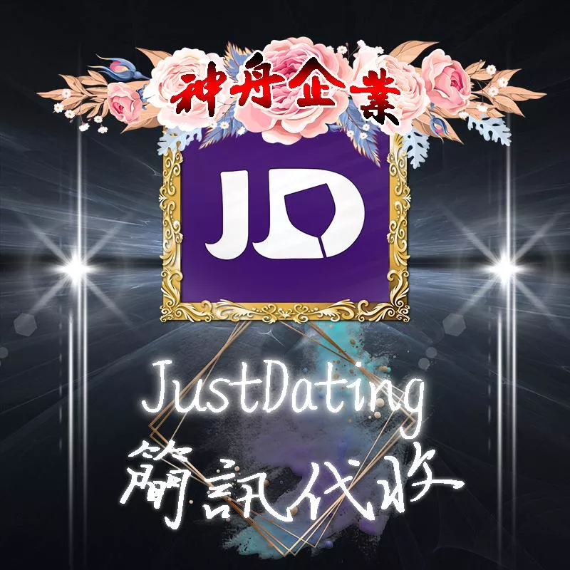 【jd】台灣簡訊代收認證碼/手機驗證簡訊/jd認證碼/通訊軟體認證